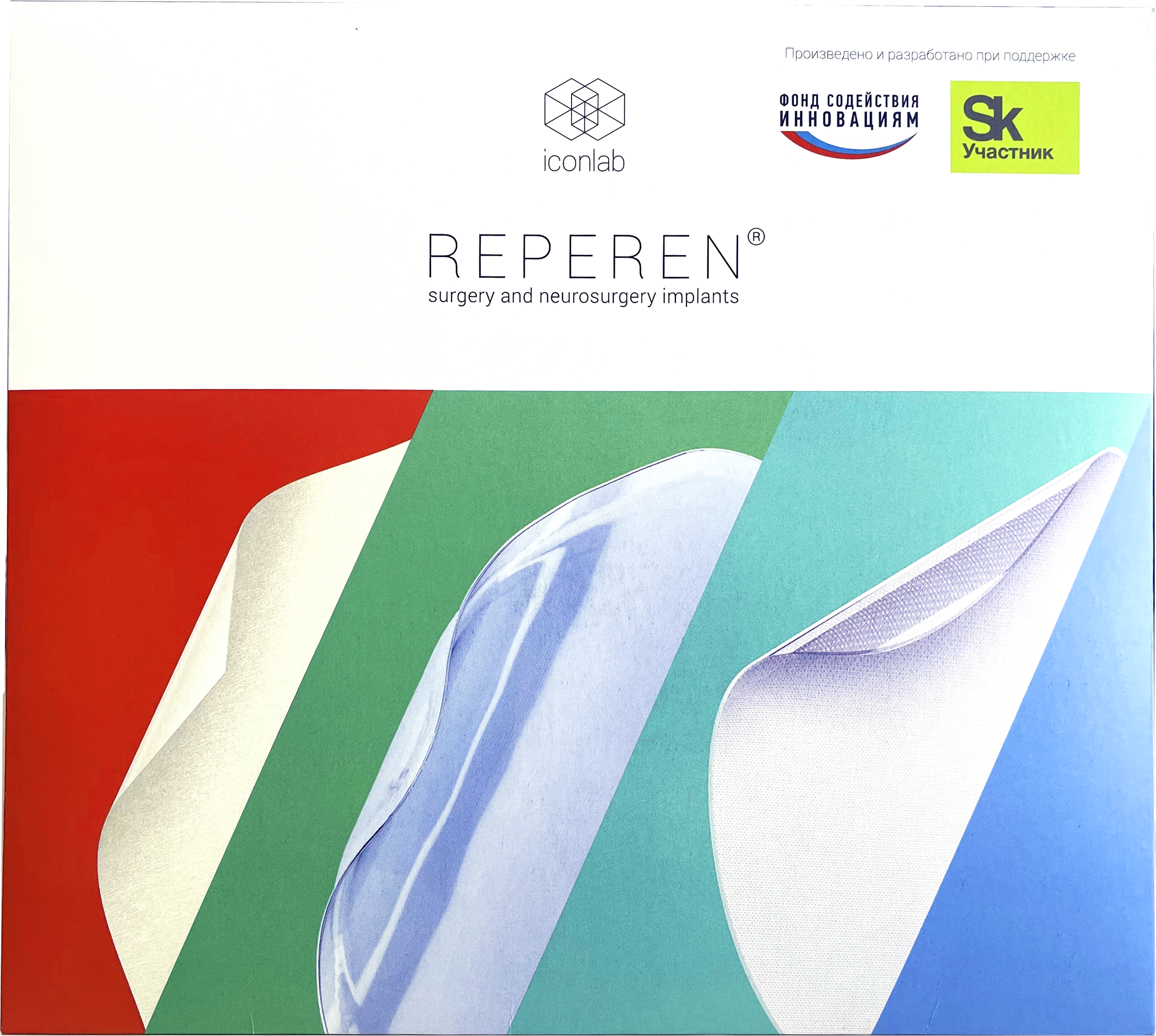 REPEREN Composite endoprostheses for inguinal hernia surgery. The TAPP procedure (transabdominal preperitoneal plasty) is a gentle and safe operation for an inguinal hernia removal.
The used polypropylene is – a lightweight soft monofilament polypropylene.