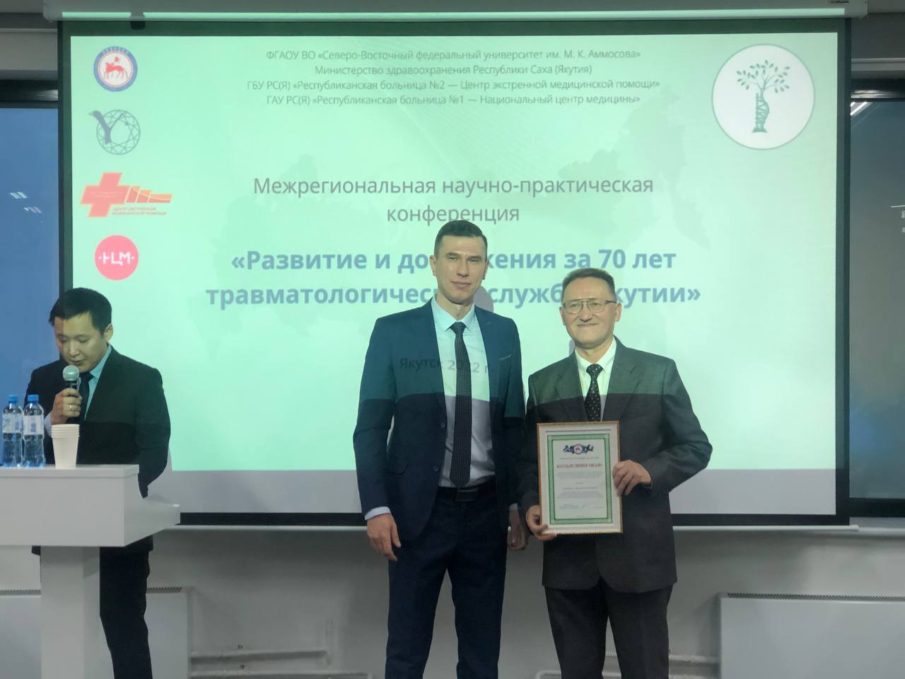 Межрегиональная научно-практическая конференция «Развитие и достижение за 70 лет травматологической службы Якутии».